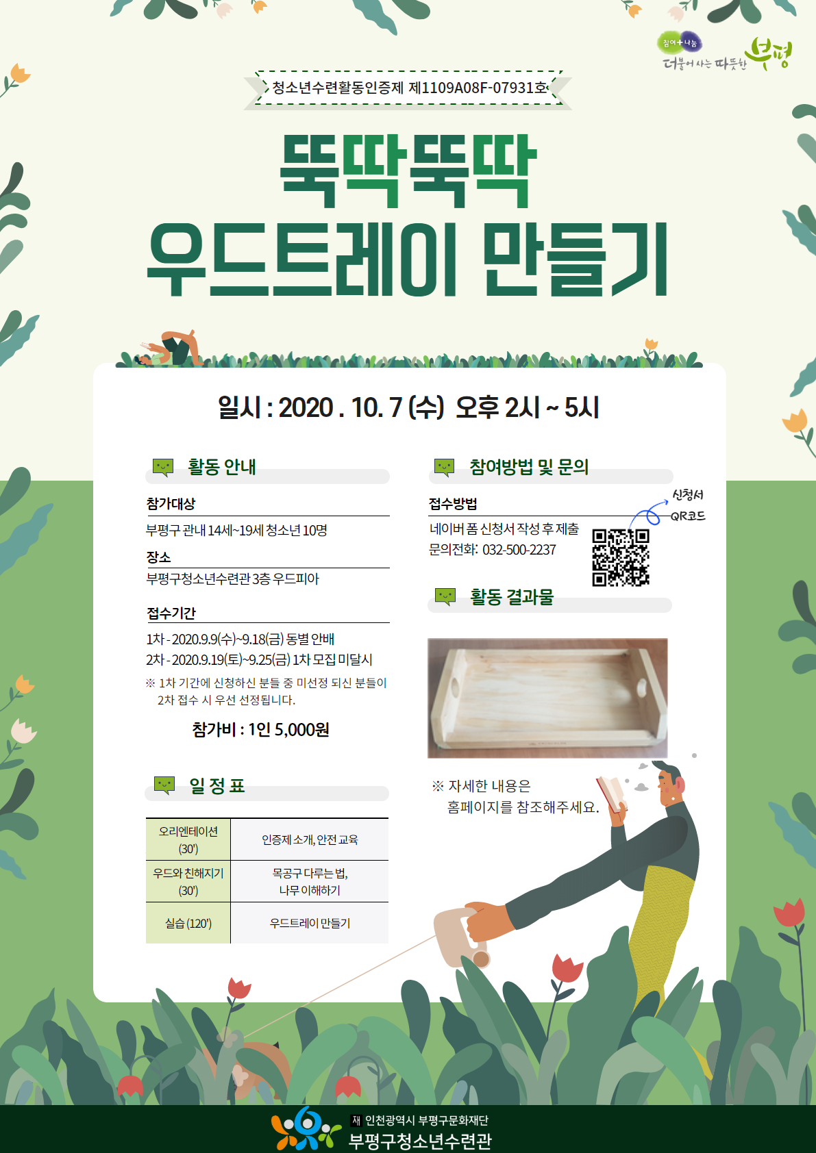 [모집][인증] 뚝딱뚝딱 우드트레이 만들기 참가자 모집의 1번째 이미지